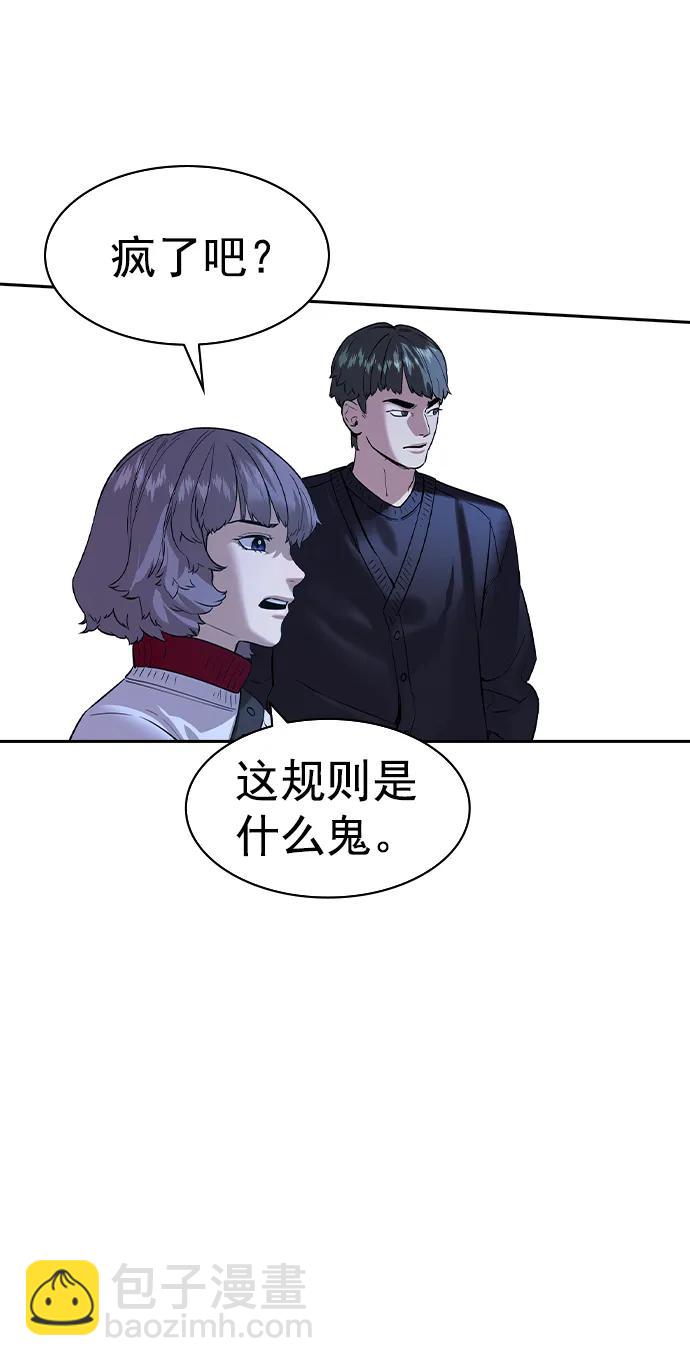 🍱实力至上校园 [第二季] 第114话 第30页