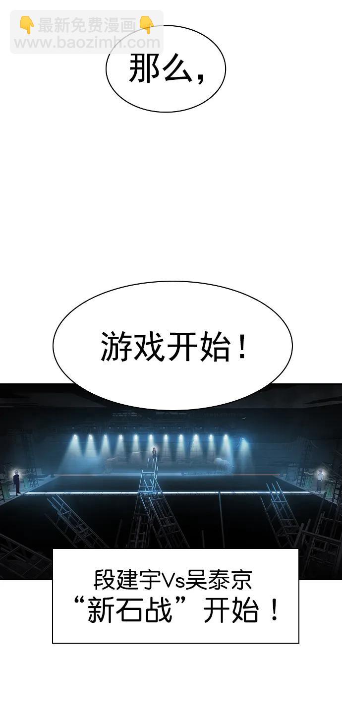 🍱实力至上校园 [第二季] 第114话 第33页