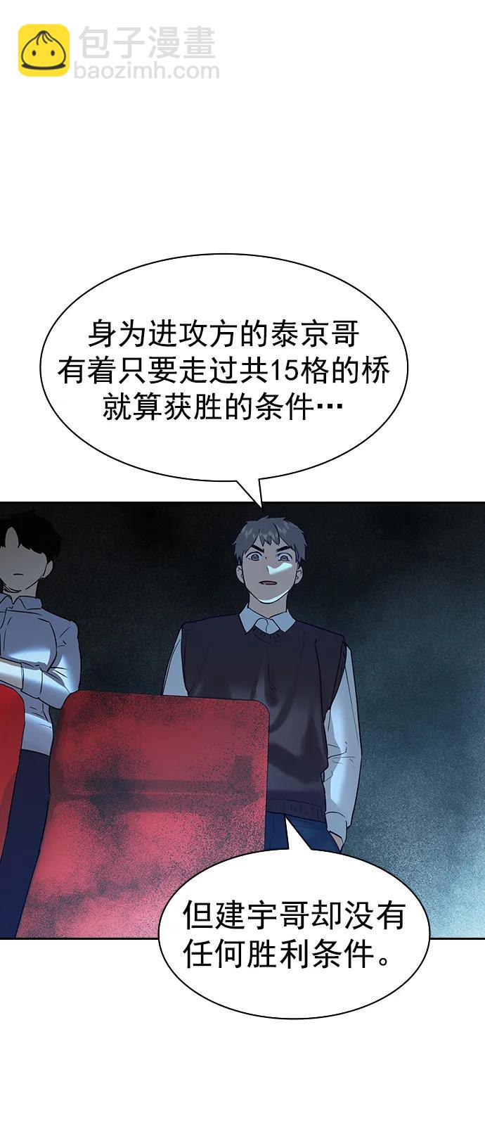 🍱实力至上校园 [第二季] 第114话 第35页
