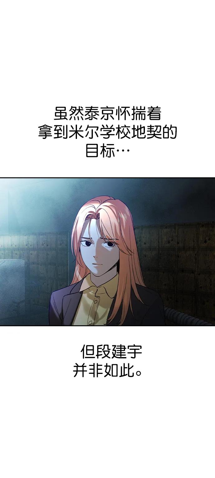 🍱实力至上校园 [第二季] 第114话 第36页