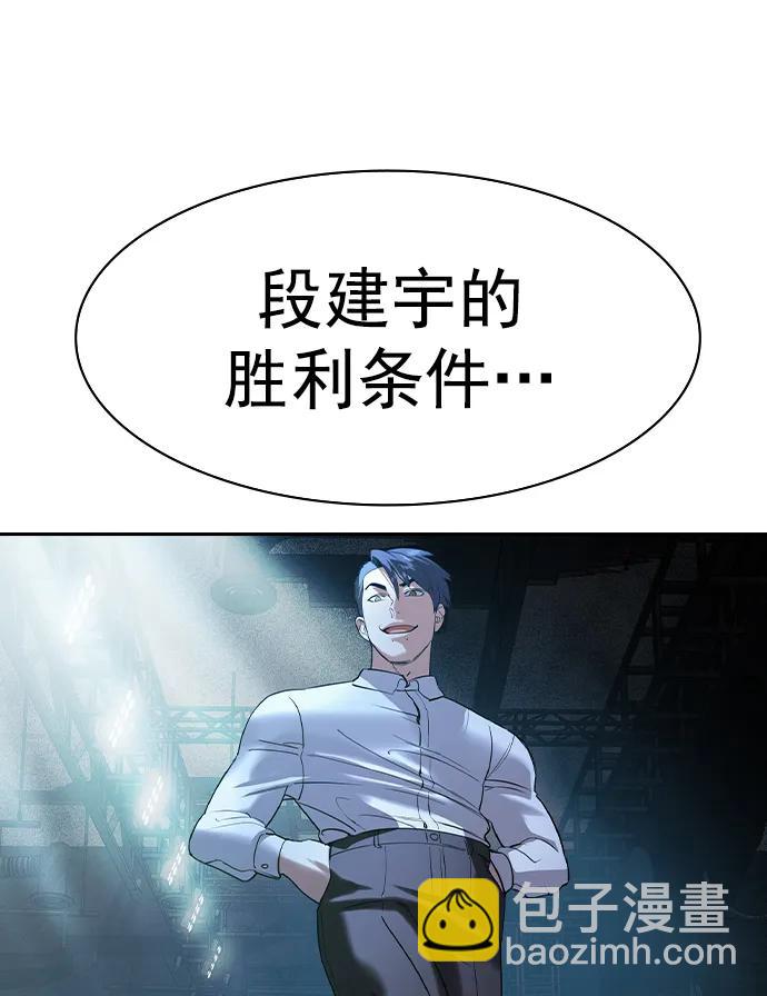 🍱实力至上校园 [第二季] 第114话 第39页