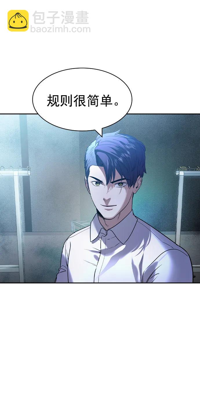 🍱实力至上校园 [第二季] 第114话 第4页