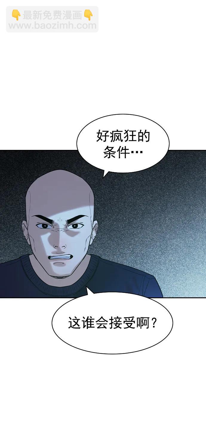 🍱实力至上校园 [第二季] 第114话 第41页