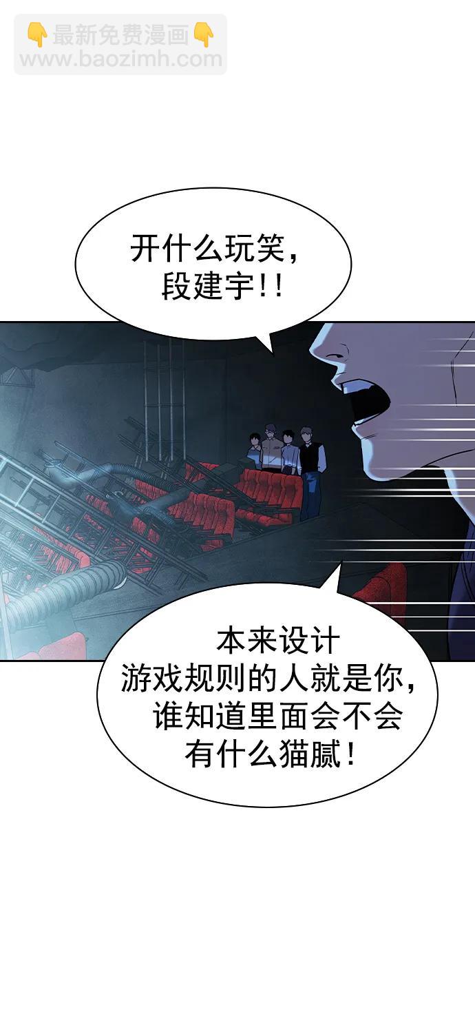 🍱实力至上校园 [第二季] 第114话 第42页