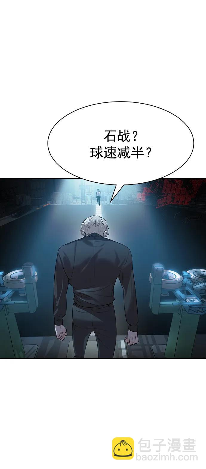🍱实力至上校园 [第二季] 第114话 第47页