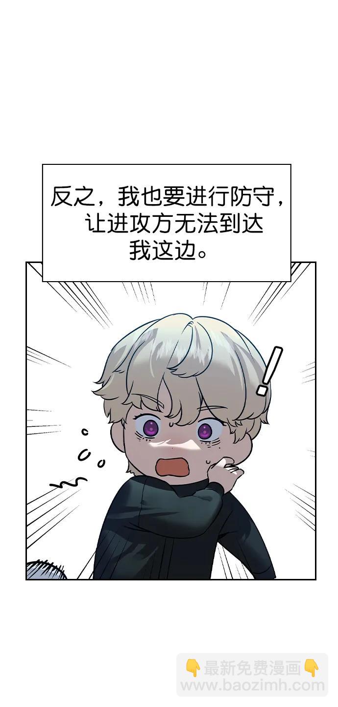 🍱实力至上校园 [第二季] 第114话 第7页