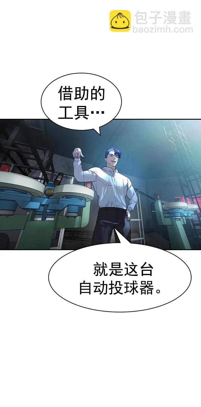 🍱实力至上校园 [第二季] 第114话 第8页
