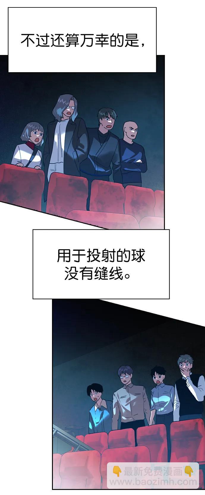 🍱实力至上校园 [第二季] 第116话 第10页