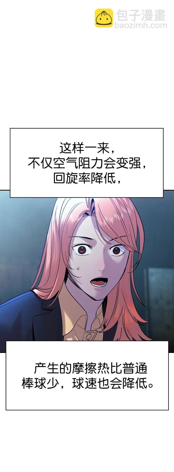 🍱实力至上校园 [第二季] 第116话 第11页