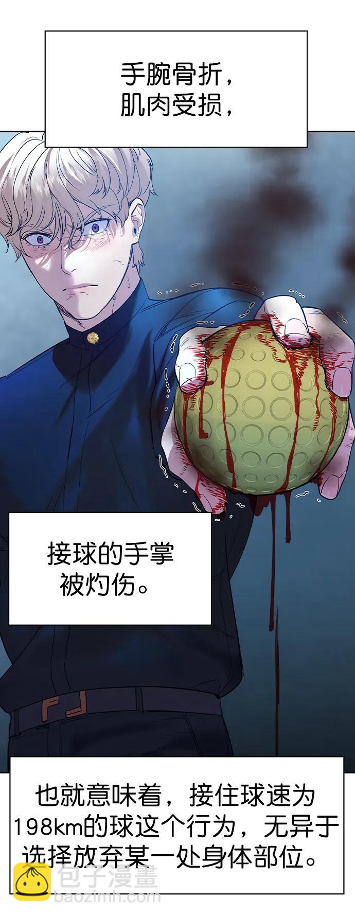 🍱实力至上校园 [第二季] 第116话 第14页