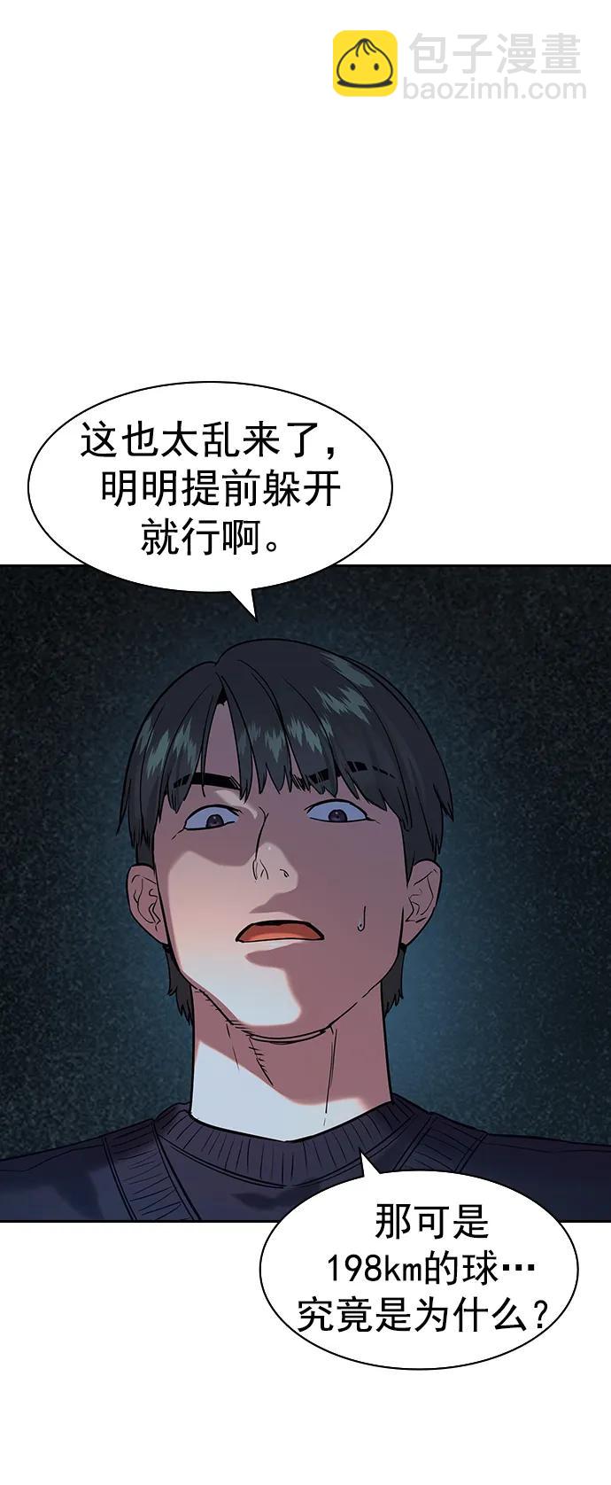 🍱实力至上校园 [第二季] 第116话 第17页