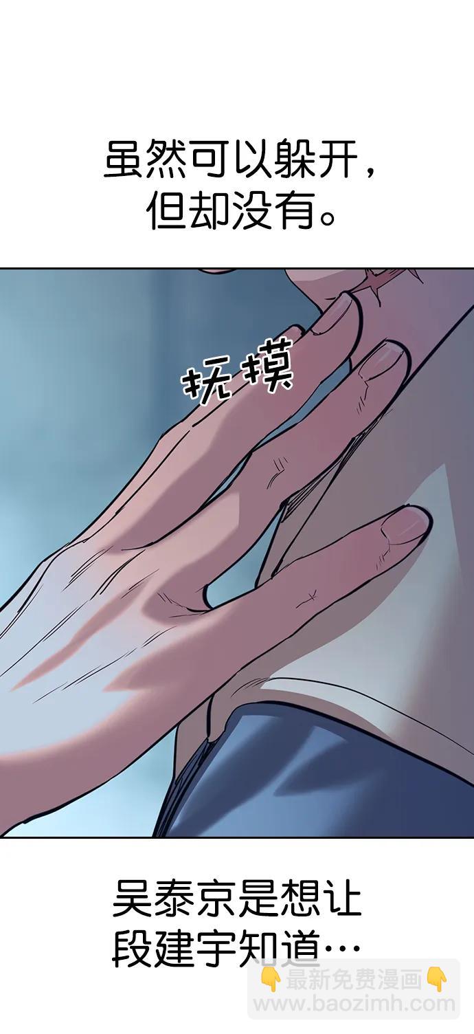 🍱实力至上校园 [第二季] 第116话 第19页
