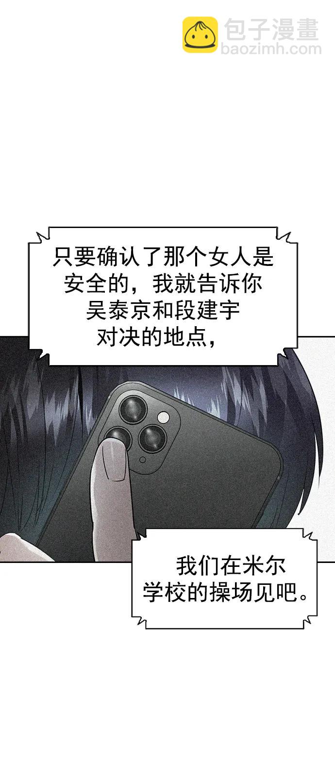 🍱实力至上校园 [第二季] 第116话 第27页