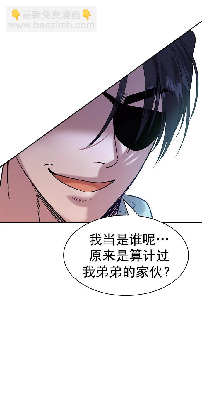 🍱实力至上校园 [第二季] 第116话 第29页