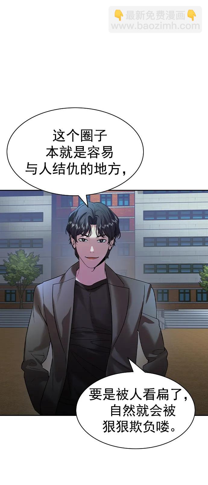 🍱实力至上校园 [第二季] 第116话 第30页