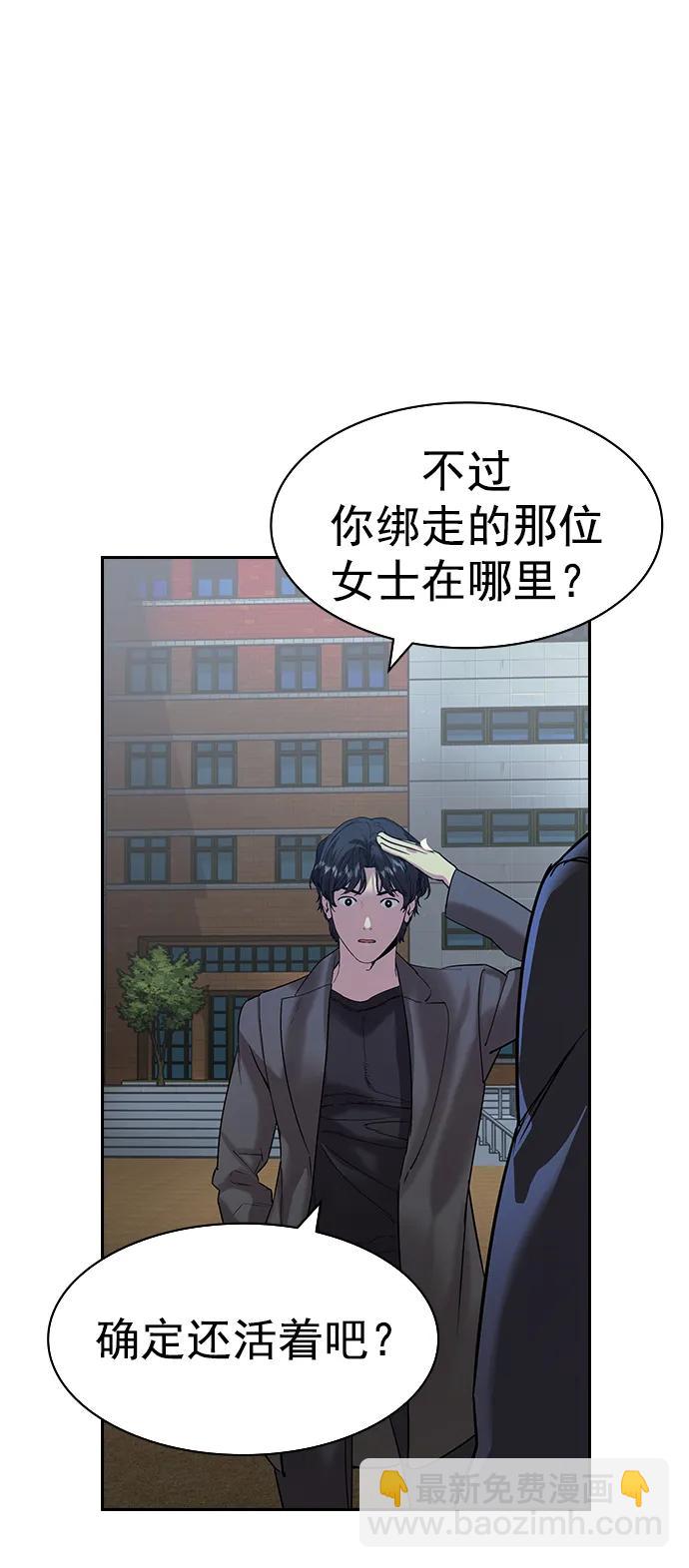🍱实力至上校园 [第二季] 第116话 第31页