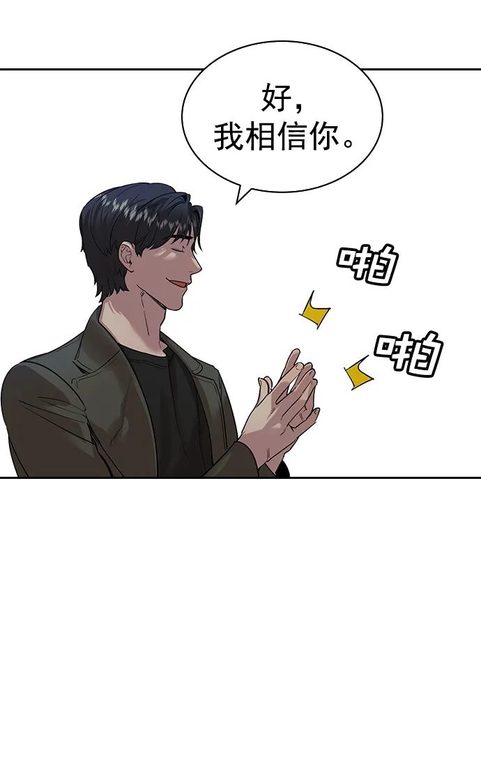 🍱实力至上校园 [第二季] 第116话 第35页