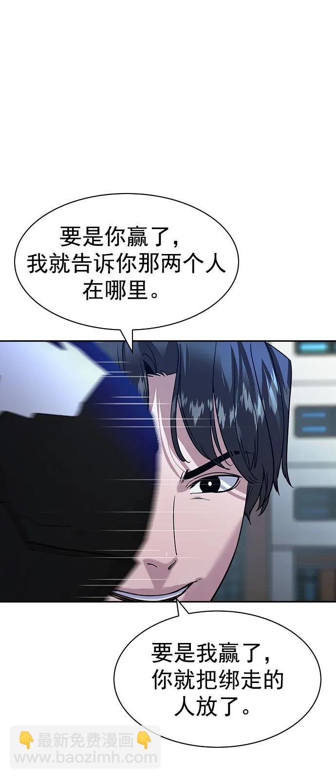 🍱实力至上校园 [第二季] 第116话 第40页