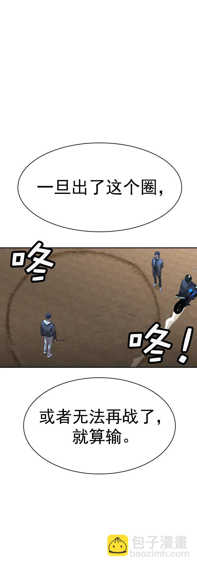 🍱实力至上校园 [第二季] 第116话 第41页