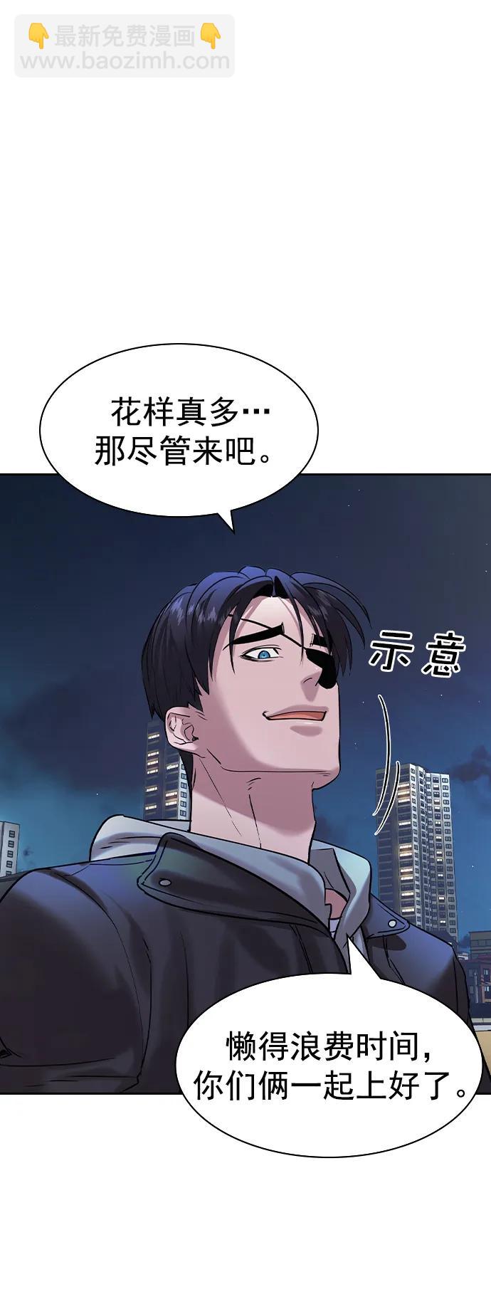 🍱实力至上校园 [第二季] 第116话 第42页