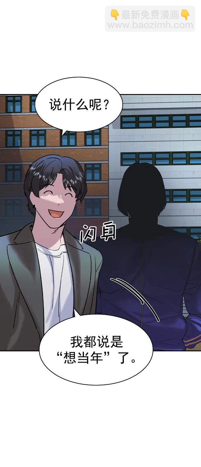 🍱实力至上校园 [第二季] 第116话 第44页