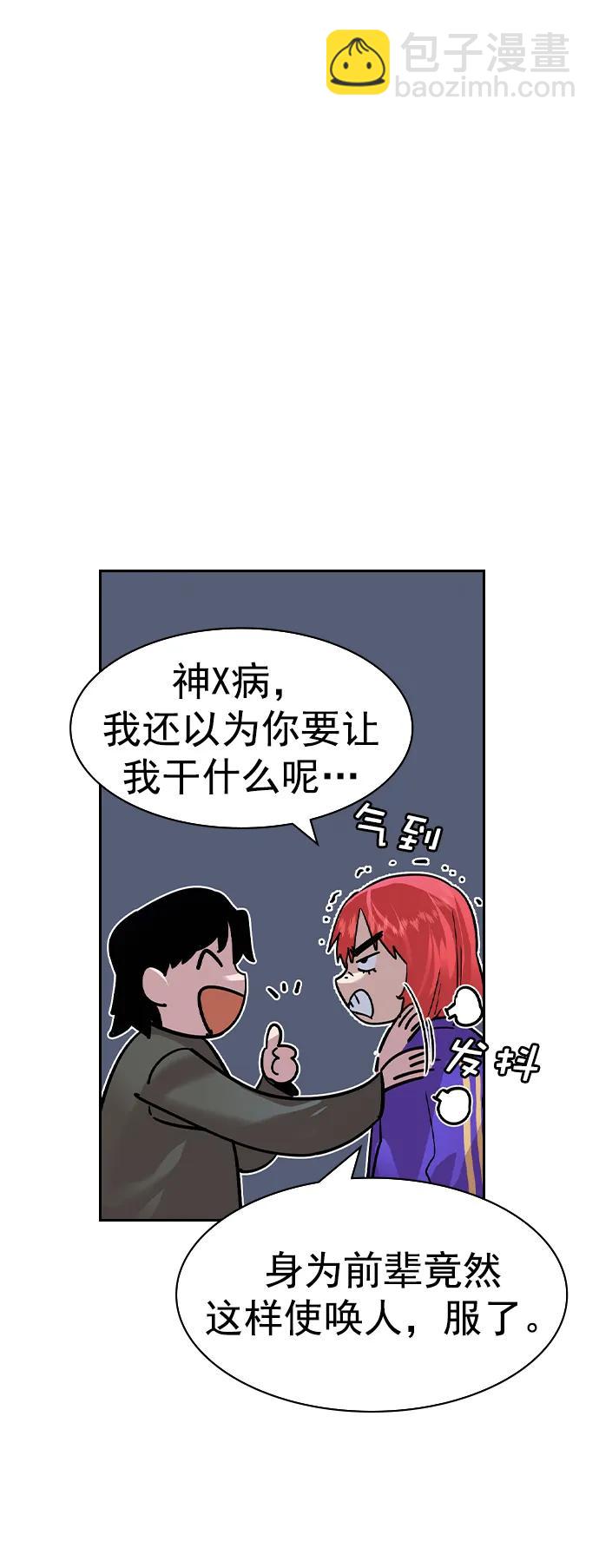 🍱实力至上校园 [第二季] 第116话 第46页
