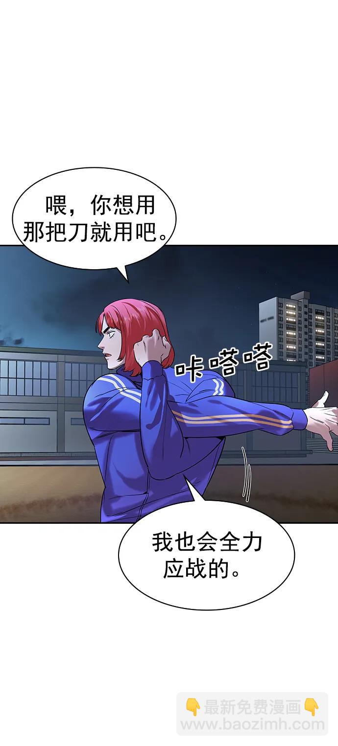 🍱实力至上校园 [第二季] 第116话 第48页