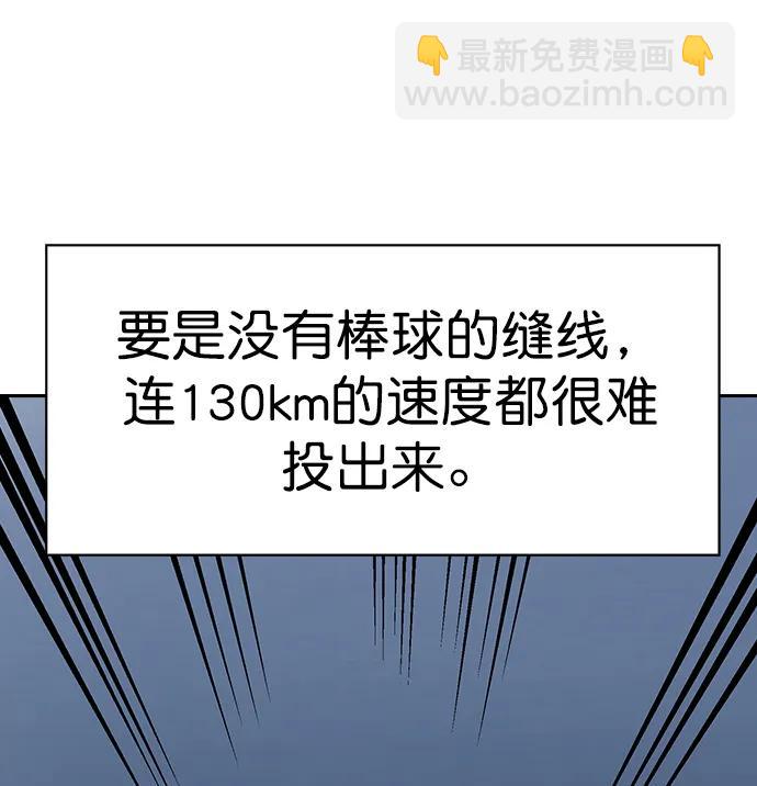 🍱实力至上校园 [第二季] 第116话 第5页