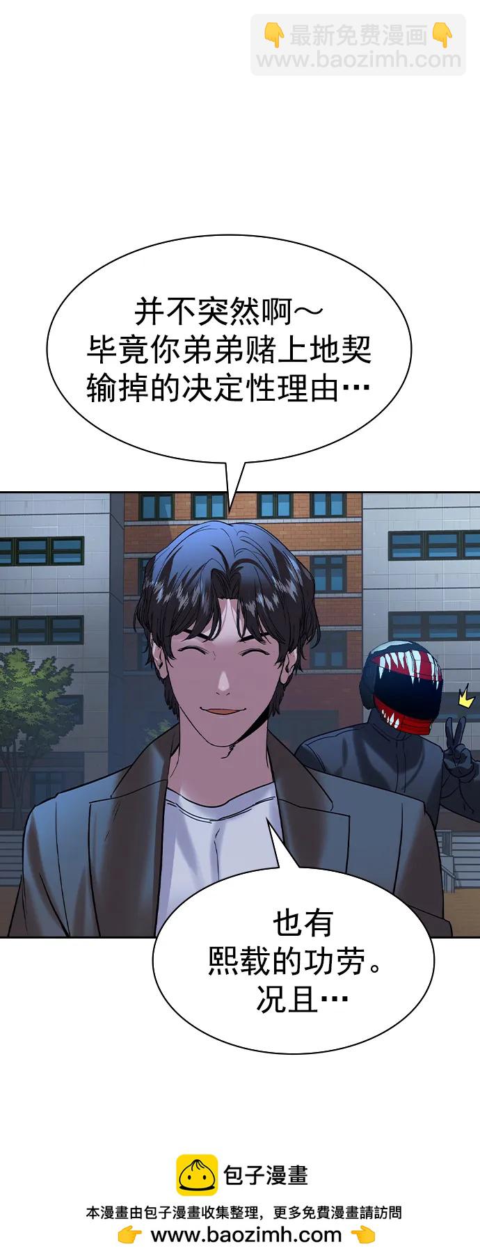 🍱实力至上校园 [第二季] 第116话 第50页