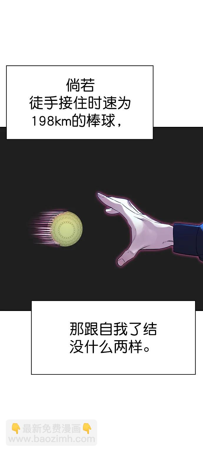 🍱实力至上校园 [第二季] 第116话 第7页