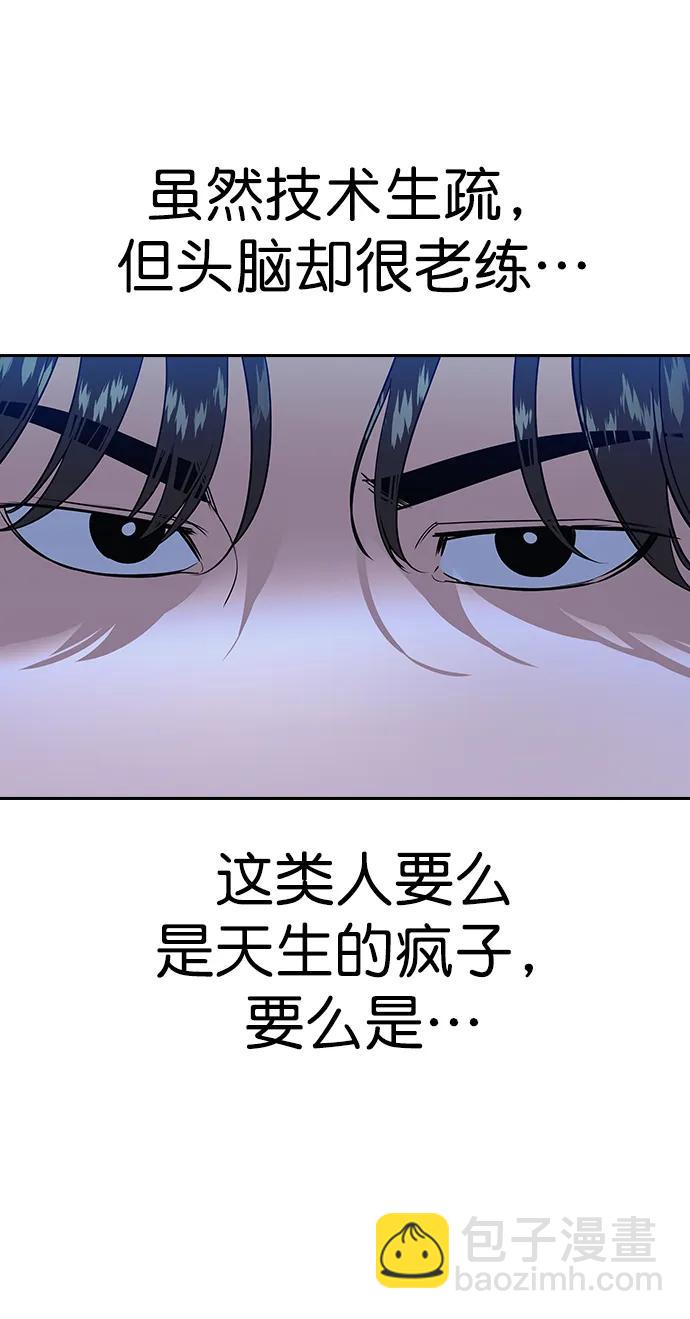 🍱实力至上校园 [第二季] 第118话 第16页
