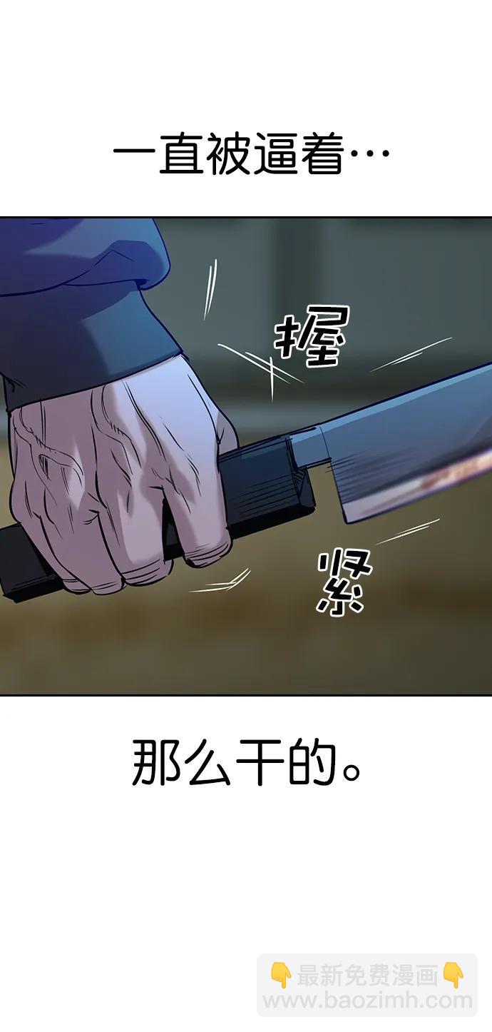 🍱实力至上校园 [第二季] 第118话 第17页
