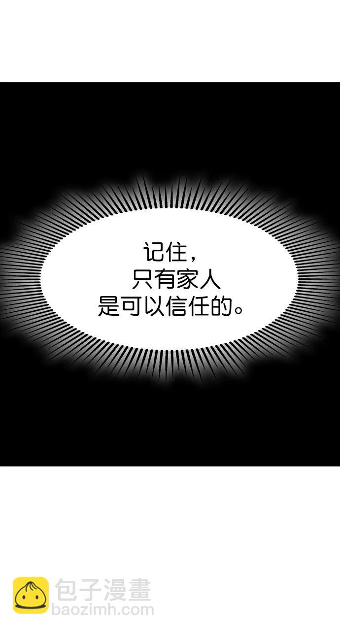 🍱实力至上校园 [第二季] 第118话 第19页