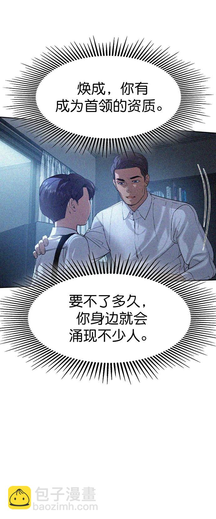 🍱实力至上校园 [第二季] 第118话 第21页
