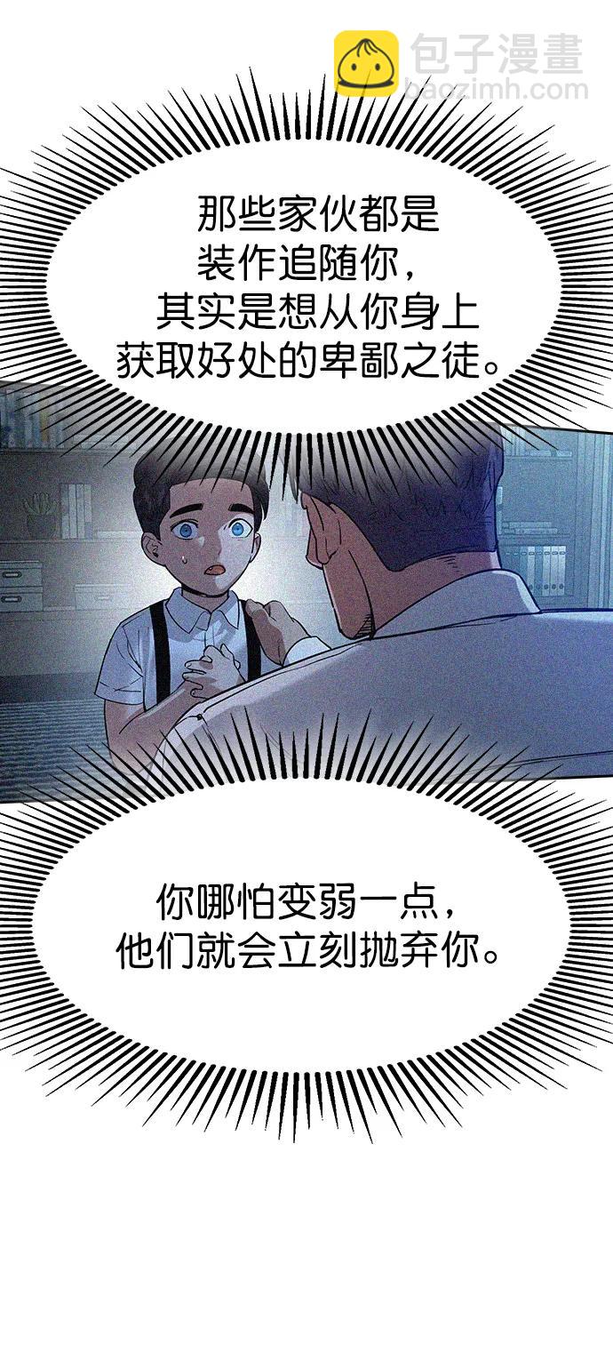 🍱实力至上校园 [第二季] 第118话 第22页