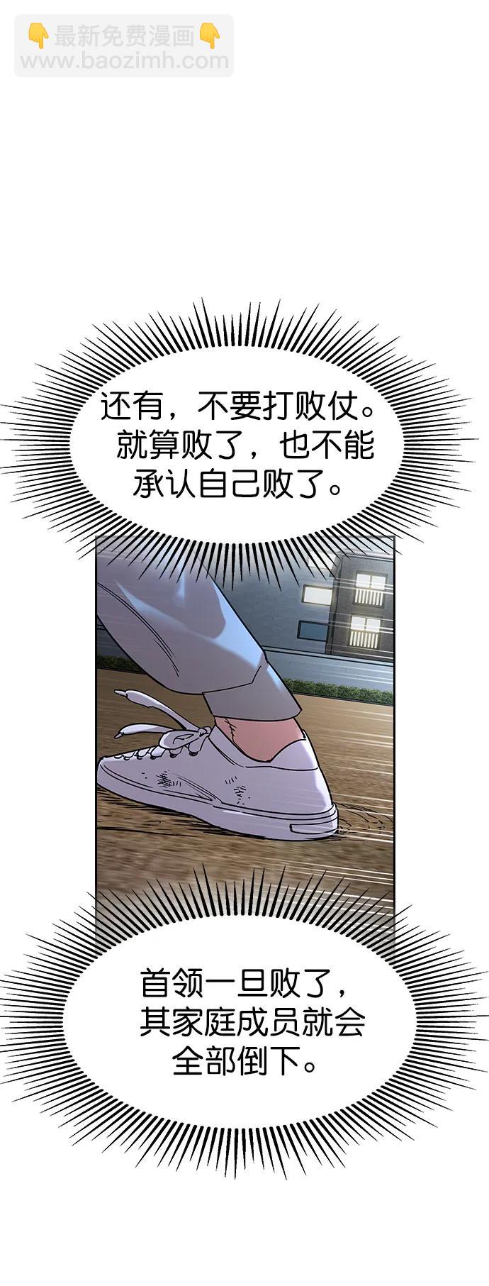 🍱实力至上校园 [第二季] 第118话 第29页
