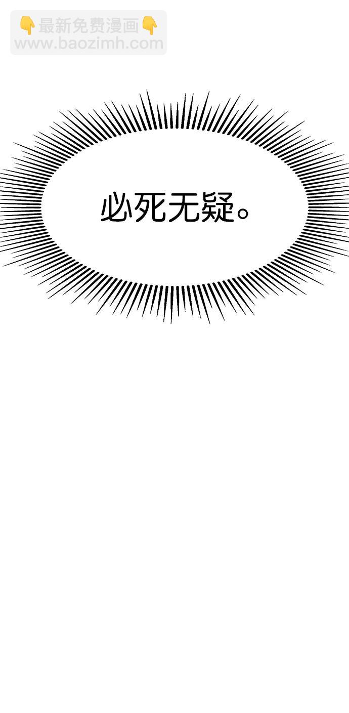 🍱实力至上校园 [第二季] 第118话 第31页