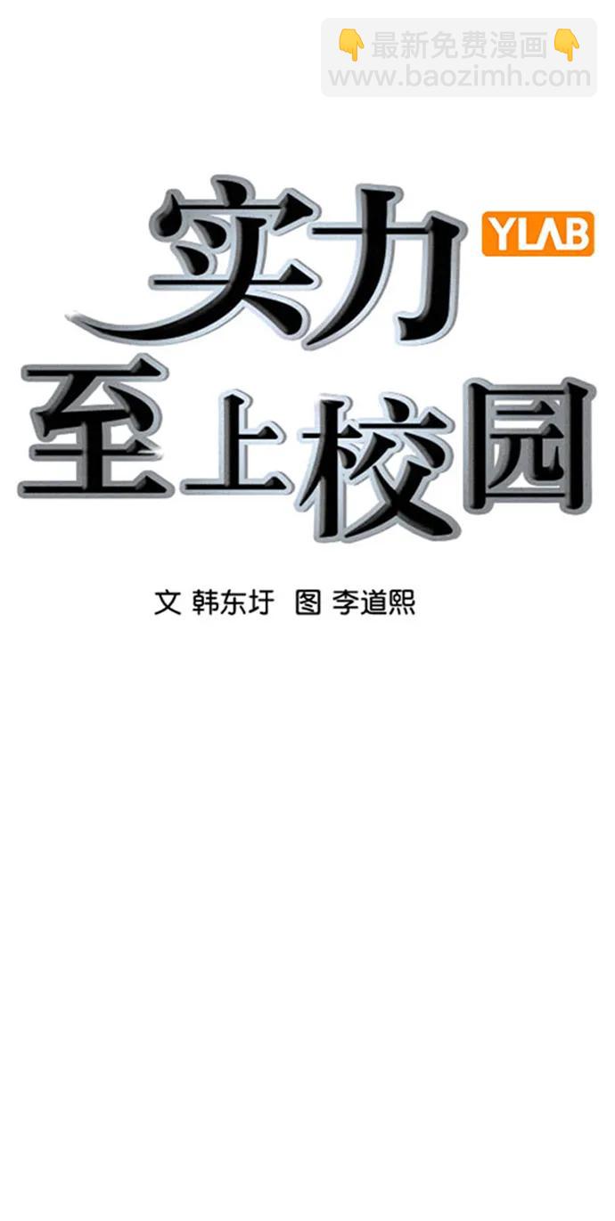 🍱实力至上校园 [第二季] 第118话 第32页