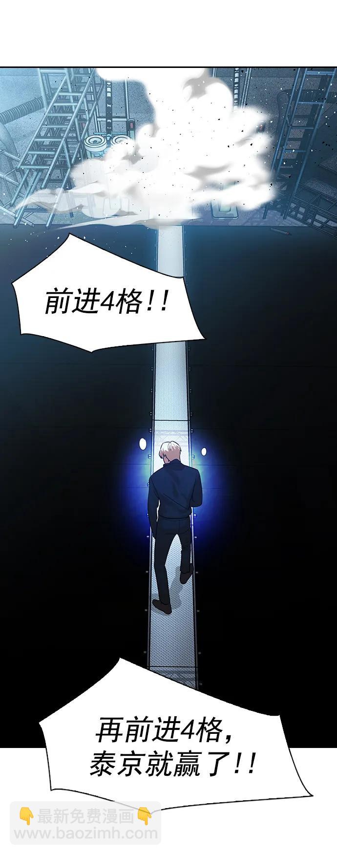 🍱实力至上校园 [第二季] 第118话 第37页