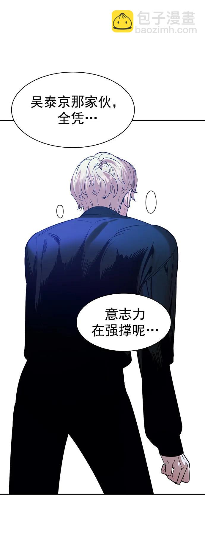 🍱实力至上校园 [第二季] 第118话 第44页