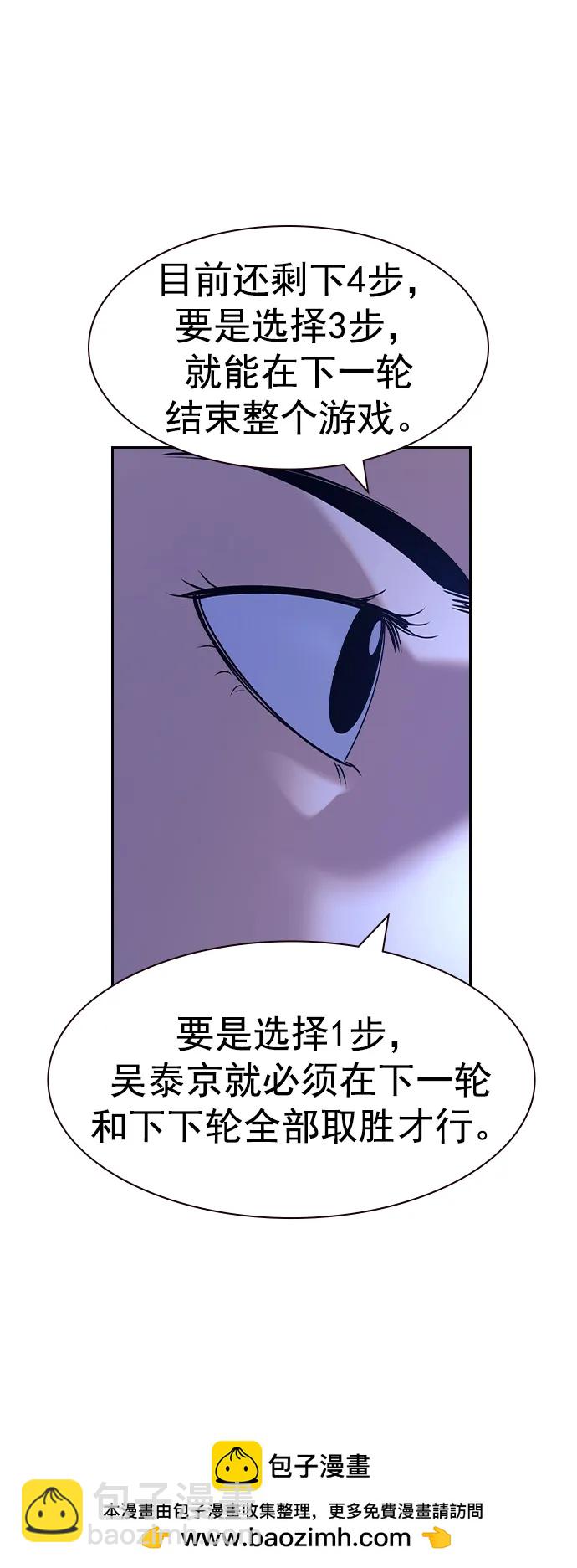 🍱实力至上校园 [第二季] 第118话 第50页