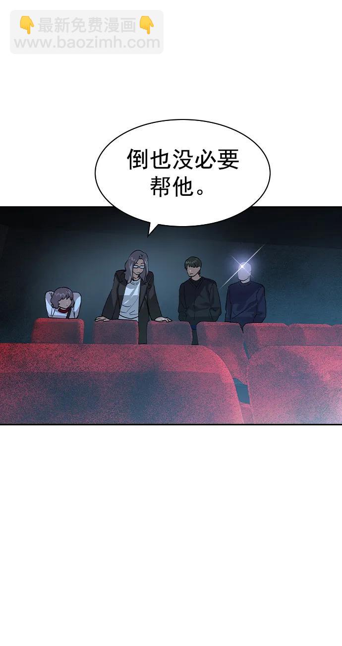 🍱实力至上校园 [第二季] 第120话 第10页