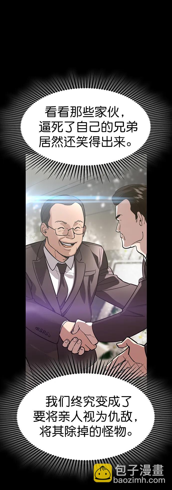 🍱实力至上校园 [第二季] 第120话 第26页