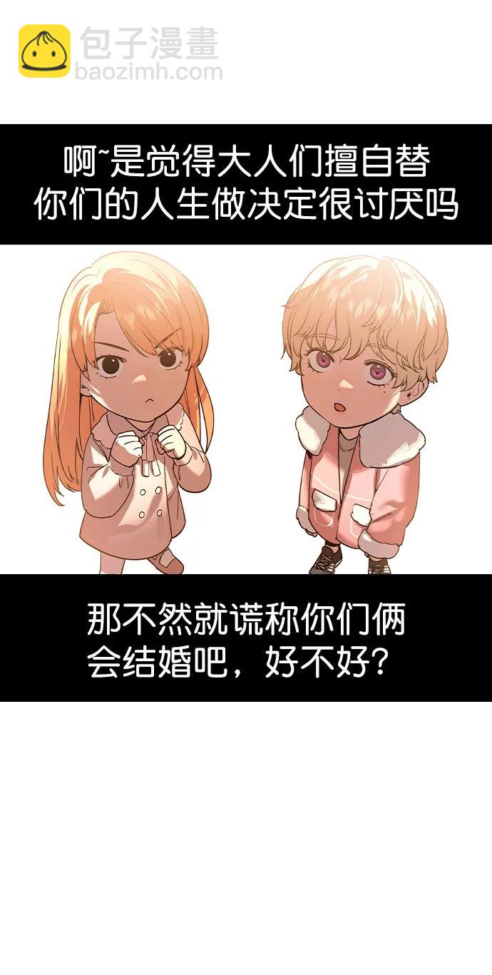 🍱实力至上校园 [第二季] 第120话 第3页