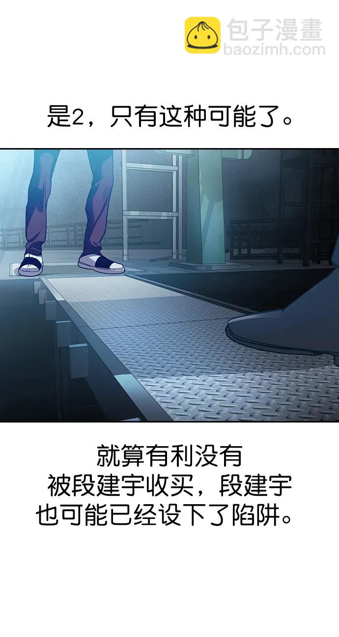 🍱实力至上校园 [第二季] 第120话 第39页