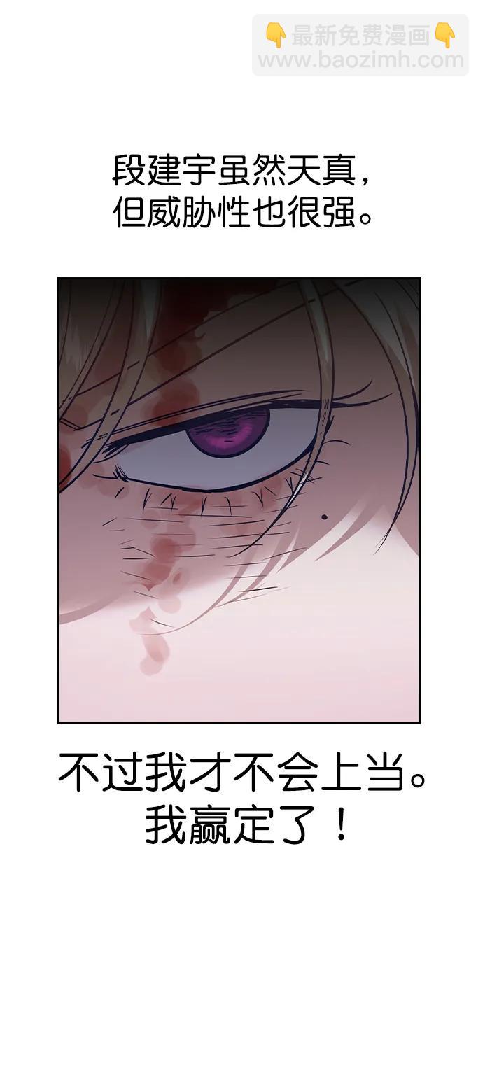 🍱实力至上校园 [第二季] 第120话 第40页