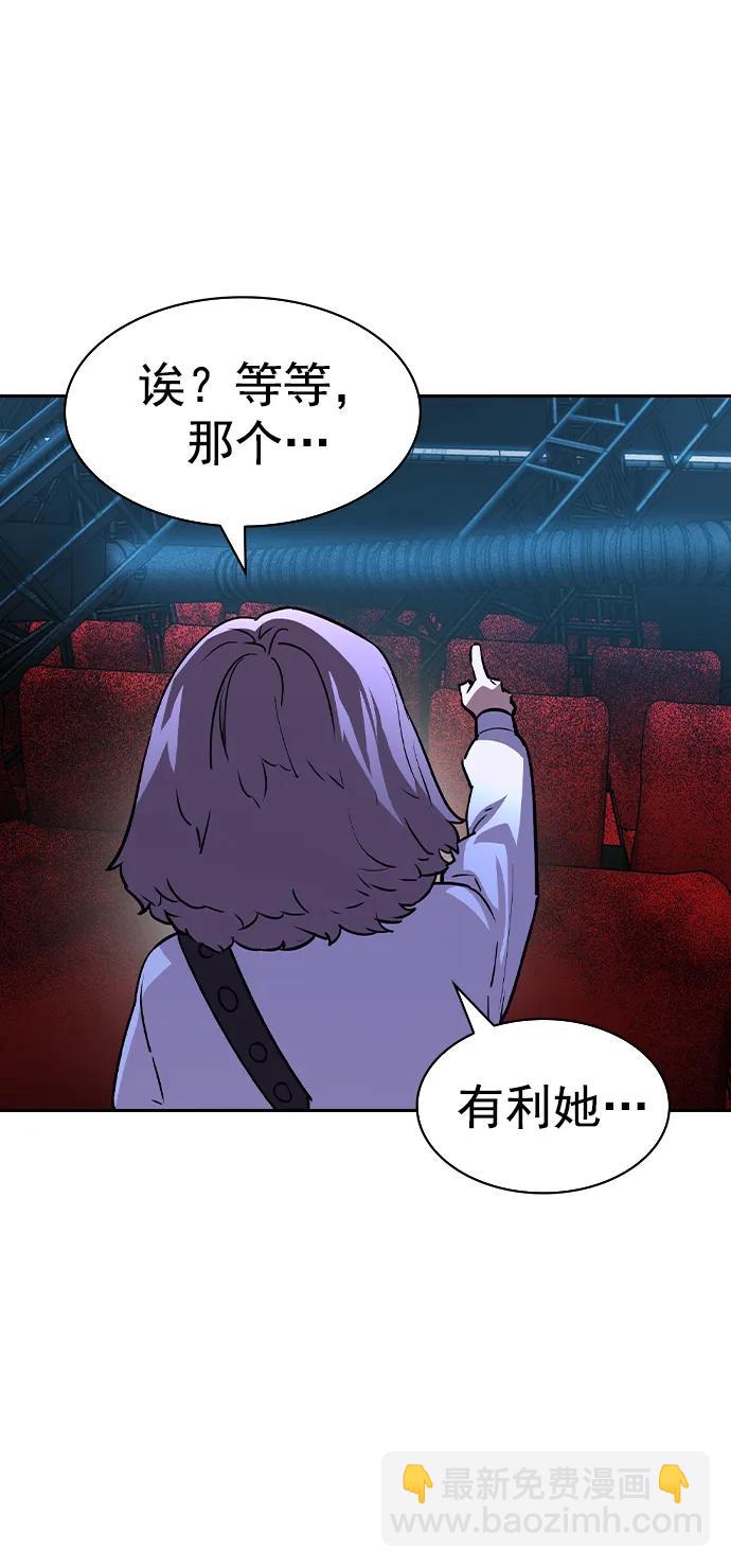 🍱实力至上校园 [第二季] 第120话 第43页