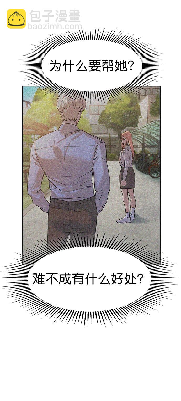 🍱实力至上校园 [第二季] 第120话 第45页