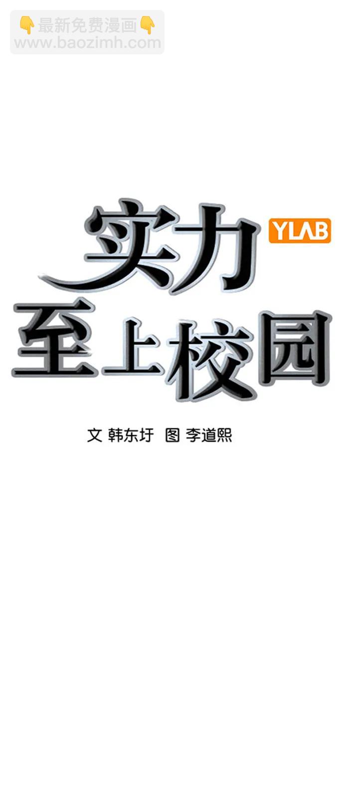 🍱实力至上校园 [第二季] 第120话 第5页