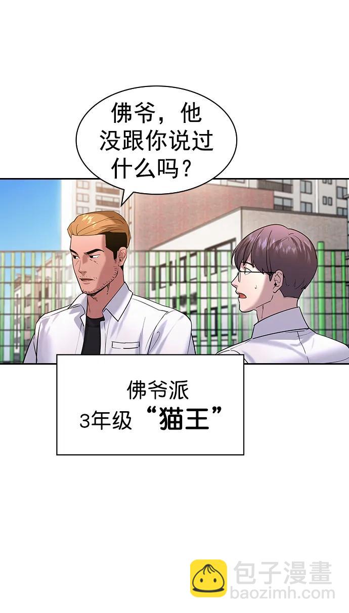 🍱实力至上校园 [第二季] 第122话（最终话） 第10页